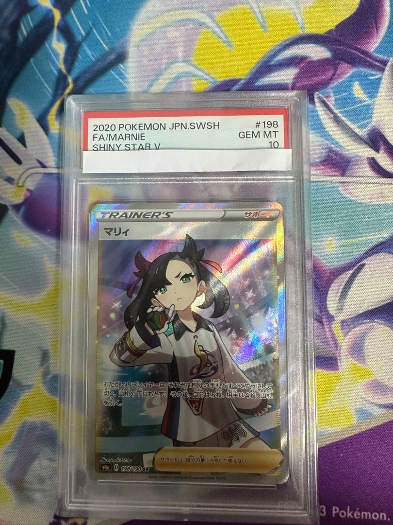 【PSA10】マリイ SR S4aシャイニースターV 198/190