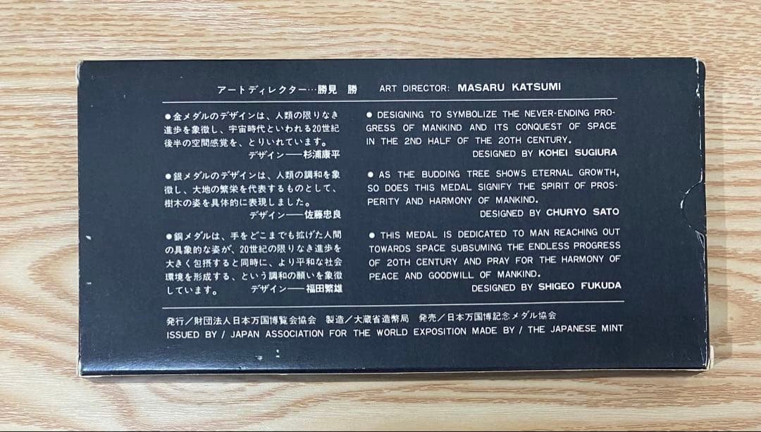 【Konkonkon】日本万国博覧会記念メダルEXPO'70／金・銀・銅
