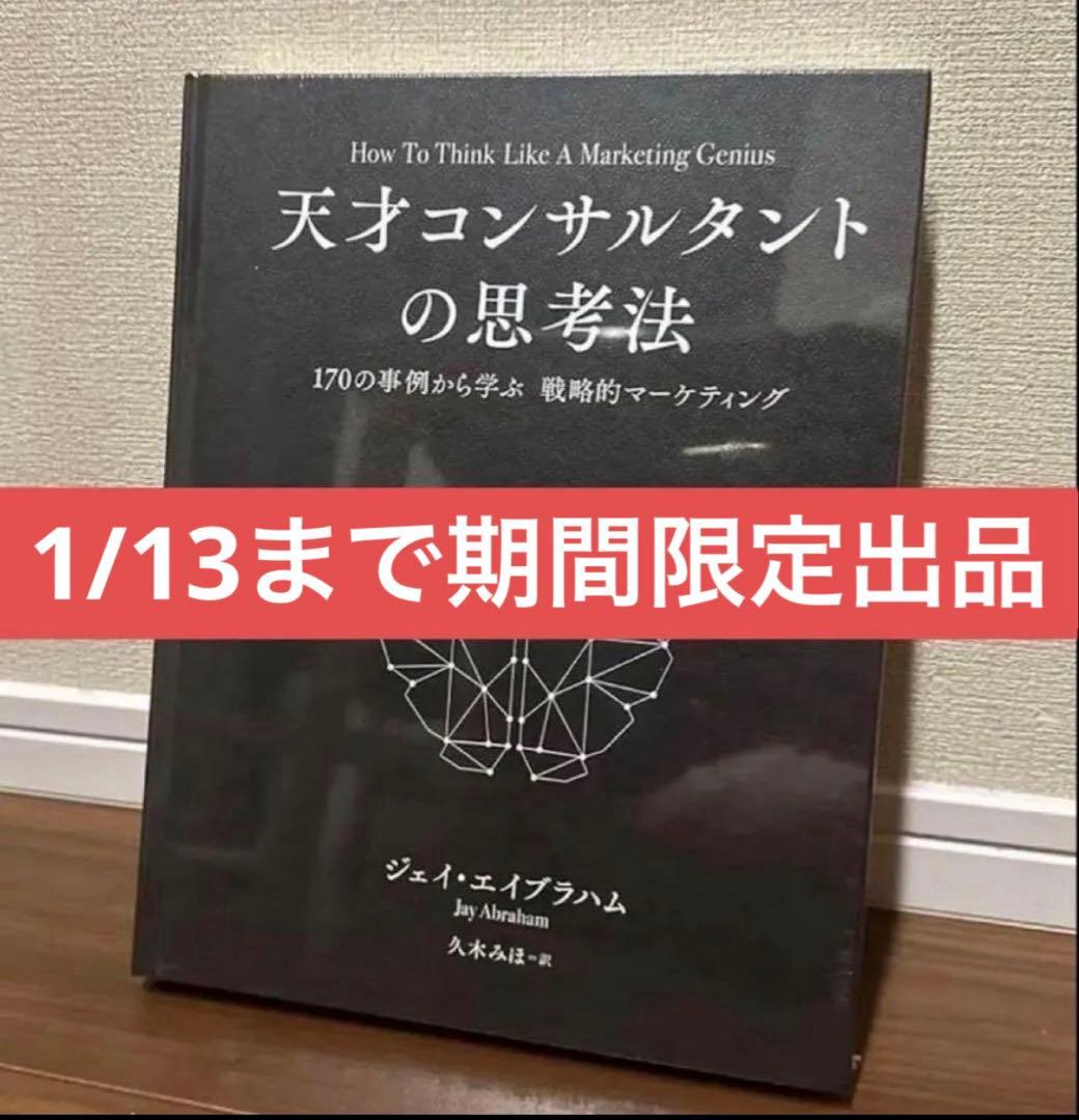 T*認様 定価59800円) 天才コンサルタントの思考法　ダイレクト出版