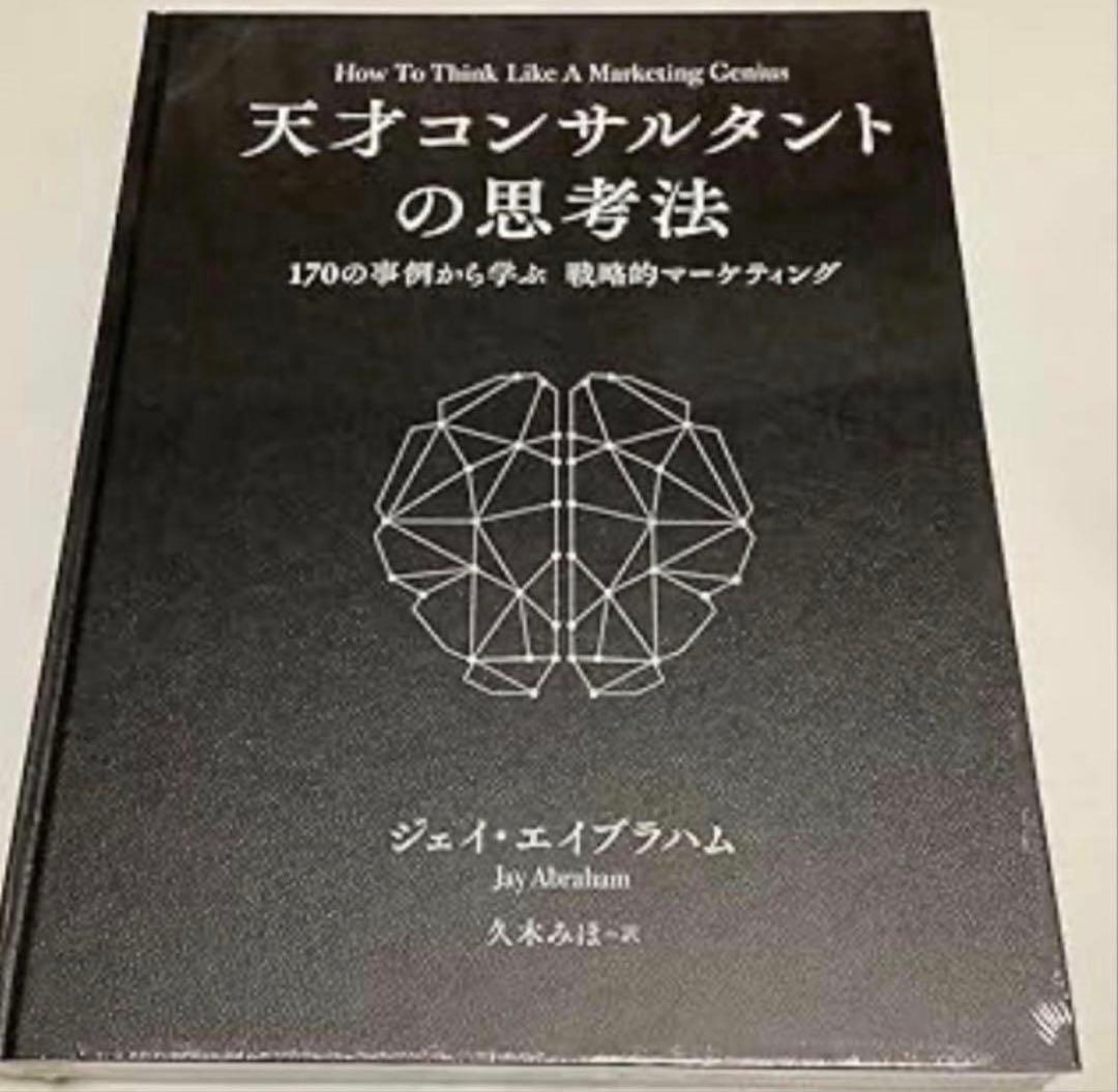 T*認様 定価59800円) 天才コンサルタントの思考法　ダイレクト出版