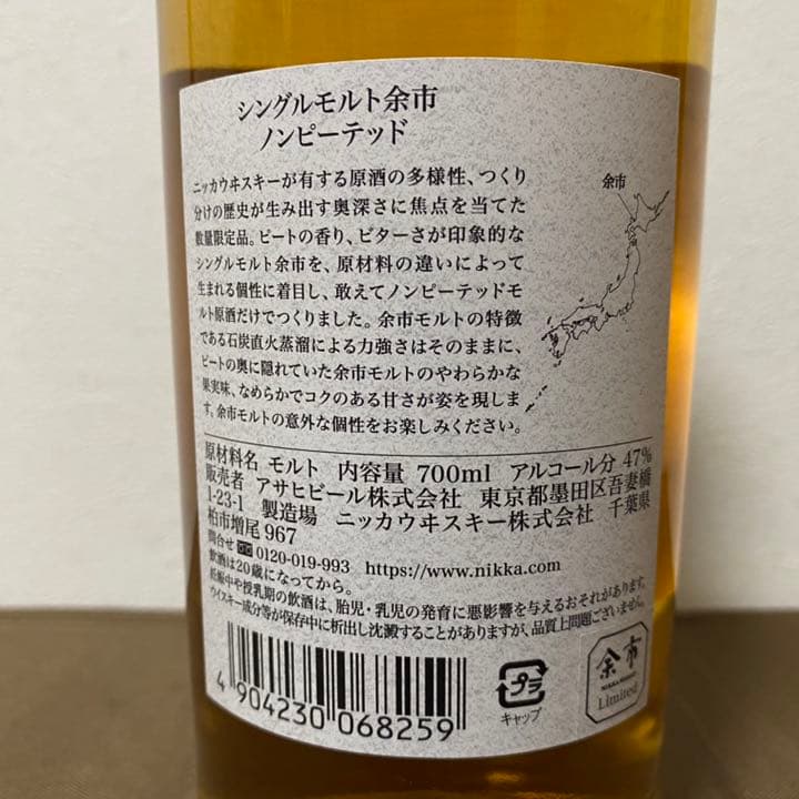 ニッカ　余市　ノンピーテッド