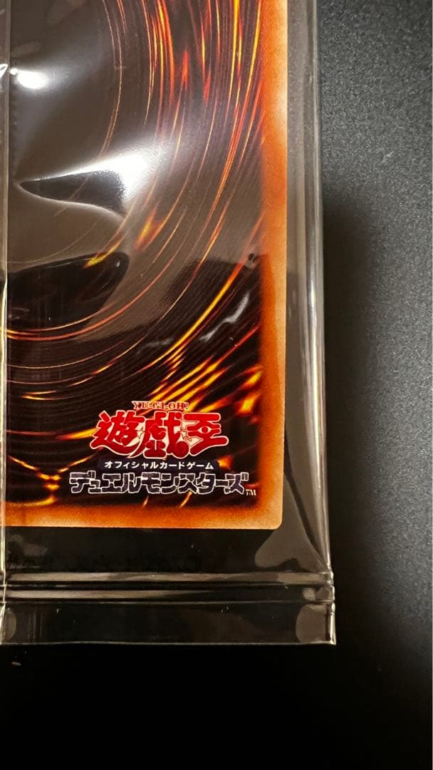 遊戯王 レッドアイズブラックドラゴンプリズマティックシークレットレア 当選品