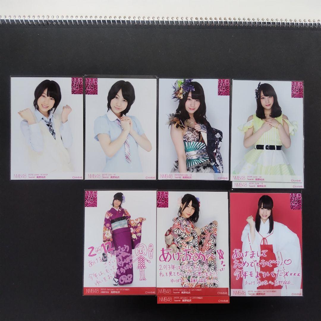 NMB48 高野祐衣 生写真 セット