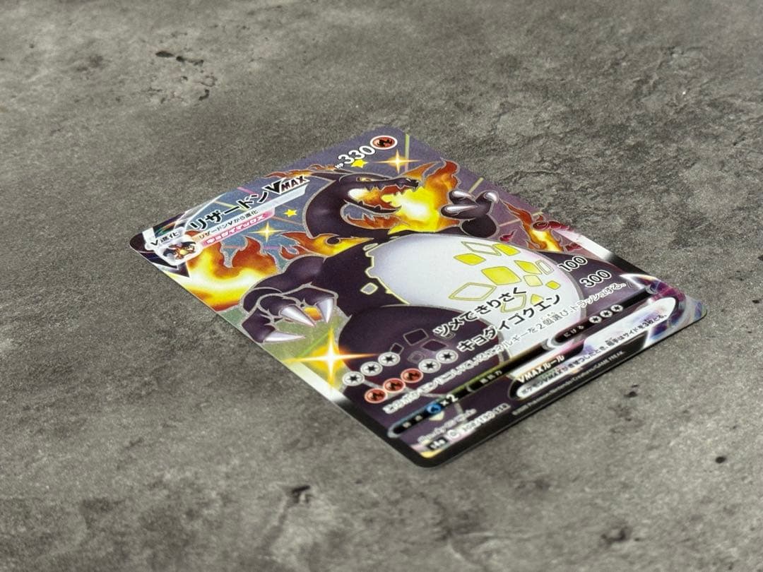 リザードンVMAX SSR 308/190 ポケモンカード