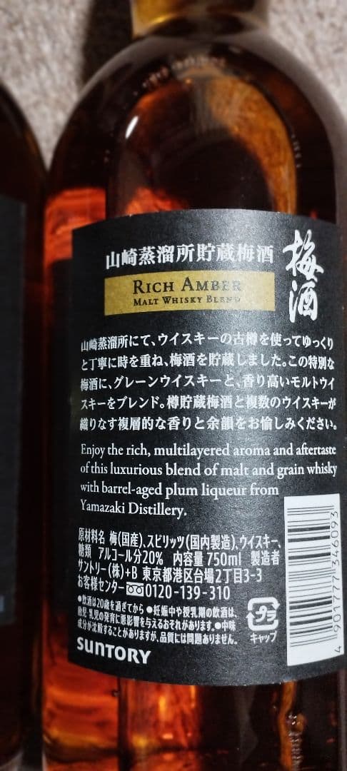 SUNTORY 梅酒 リッチアンバー 　2本