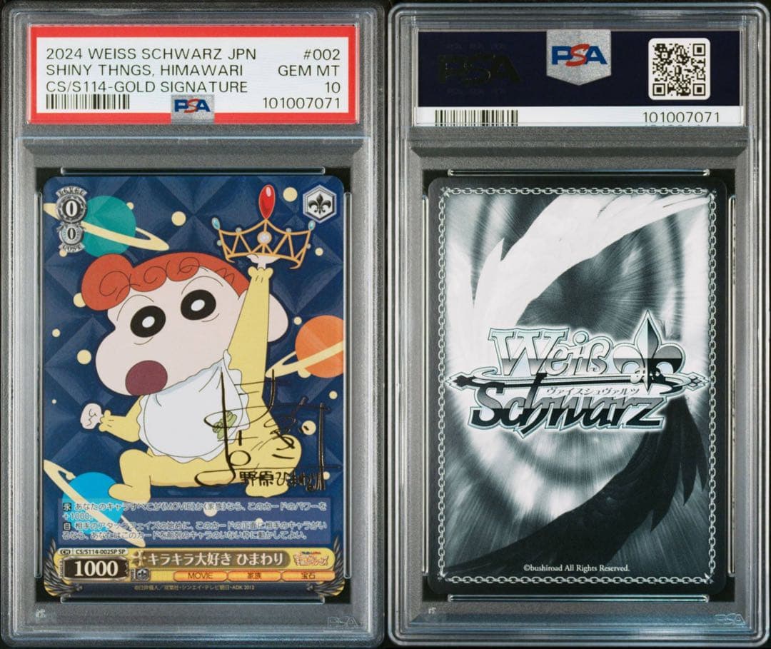キラキラ大好き　ひまわり　sp psa10 ヴァイスシュバルツ