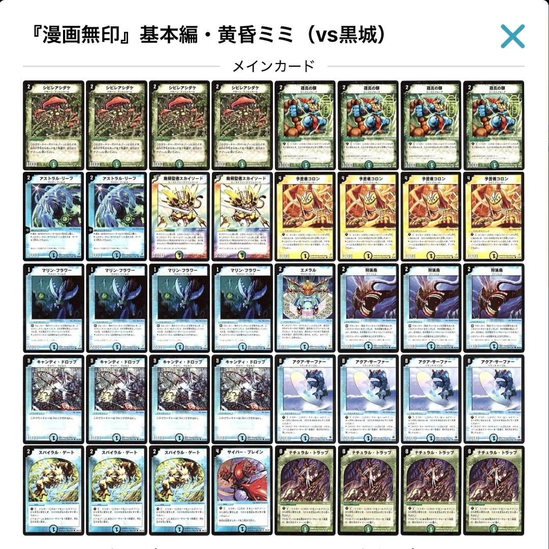 デュエルマスターズ クラシックデッキ【旧枠統一】No.374 基本編黄昏ミミ