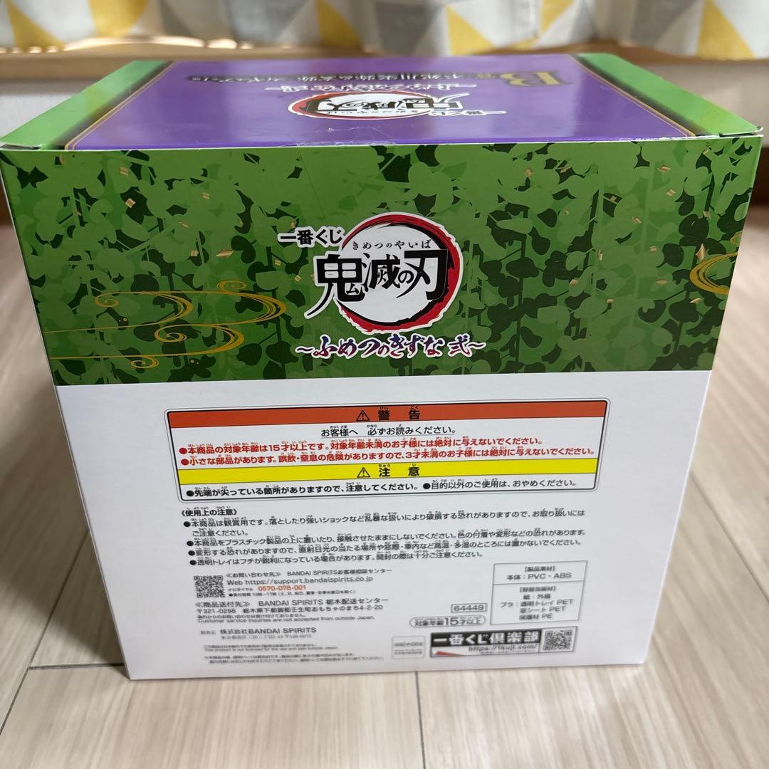 鬼滅の刃　ふめつのきずな　不死川実弥　不死川玄弥　一番くじ　フィギュア　開封済み