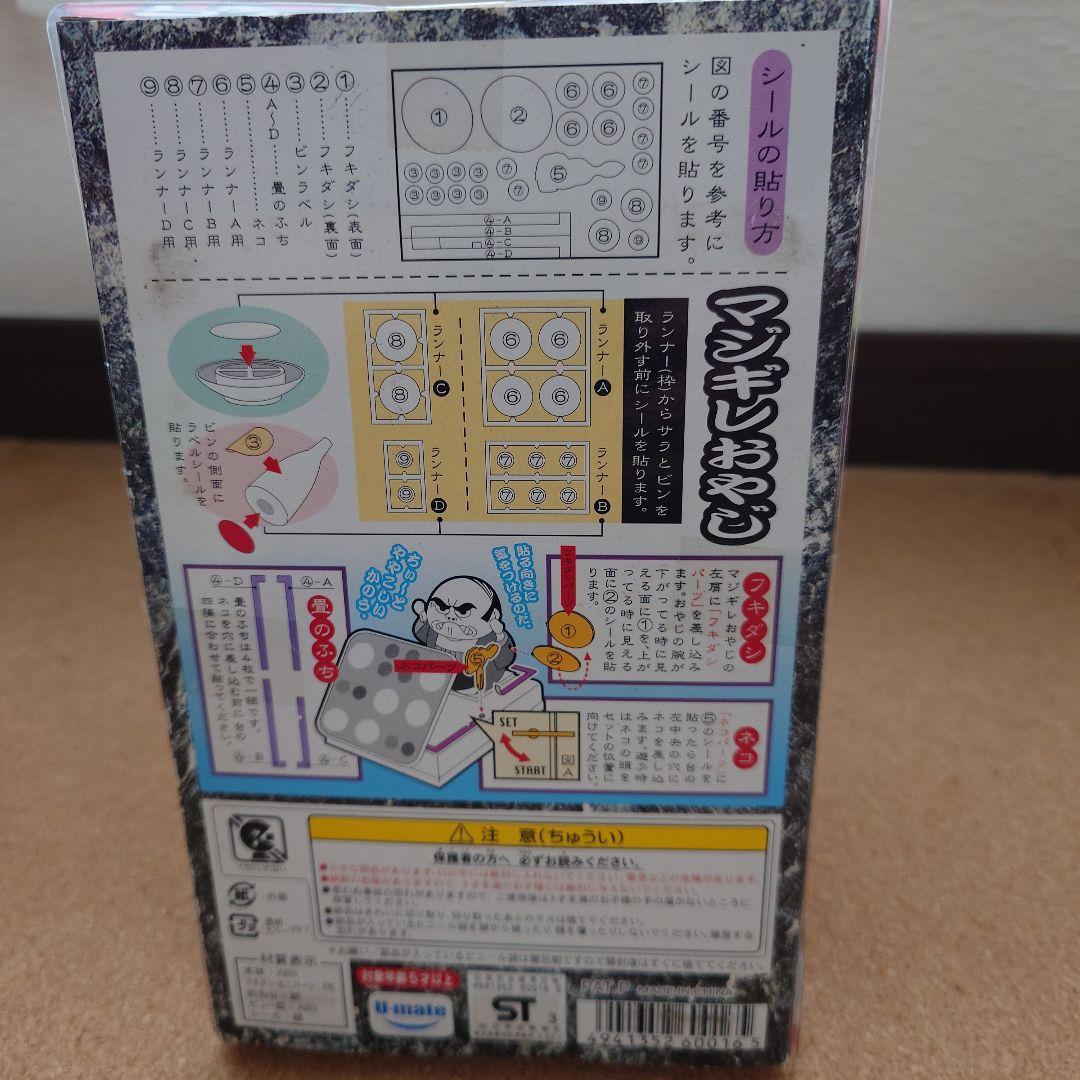 マジギレおやじ