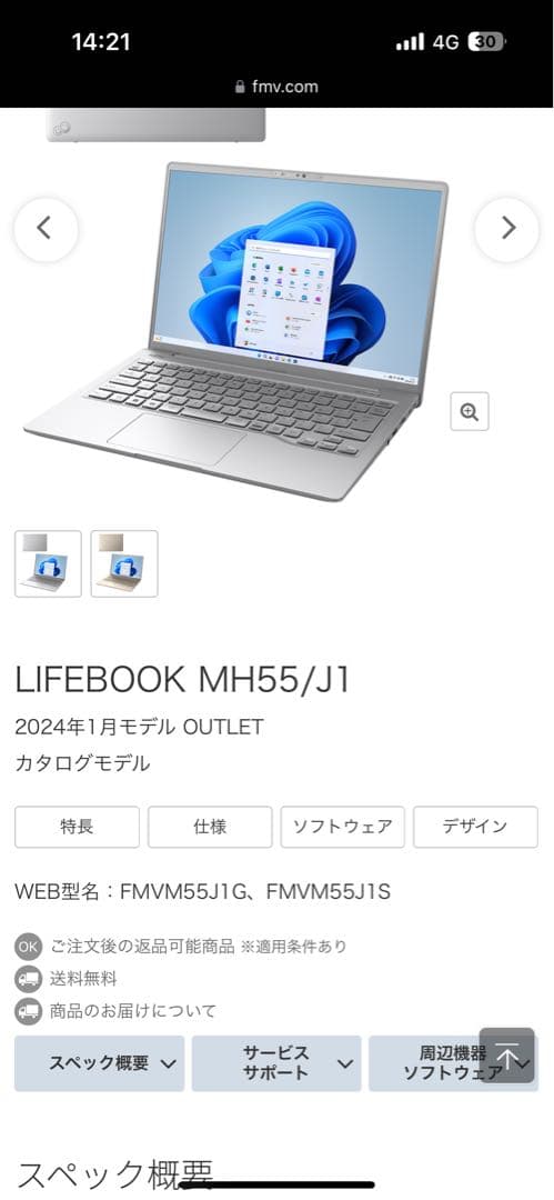 LIFEBOOK MH55/J1 （2024年モデル）新品未使用
