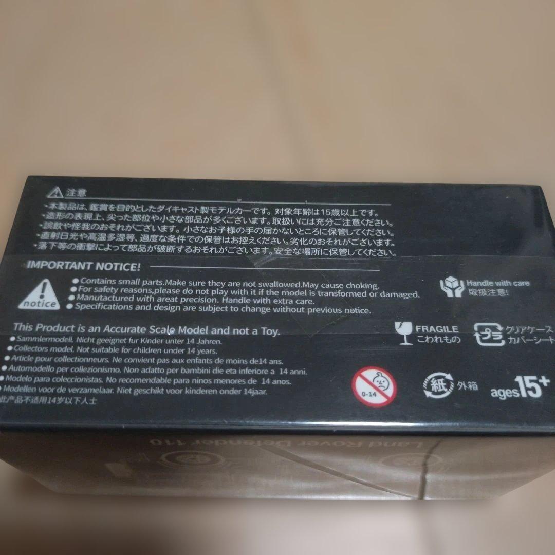 Land Rover Defender 110 74番 1/64