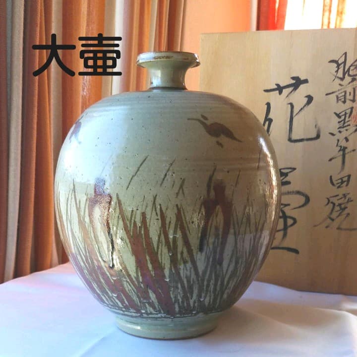 壺　花瓶　黒牟田焼