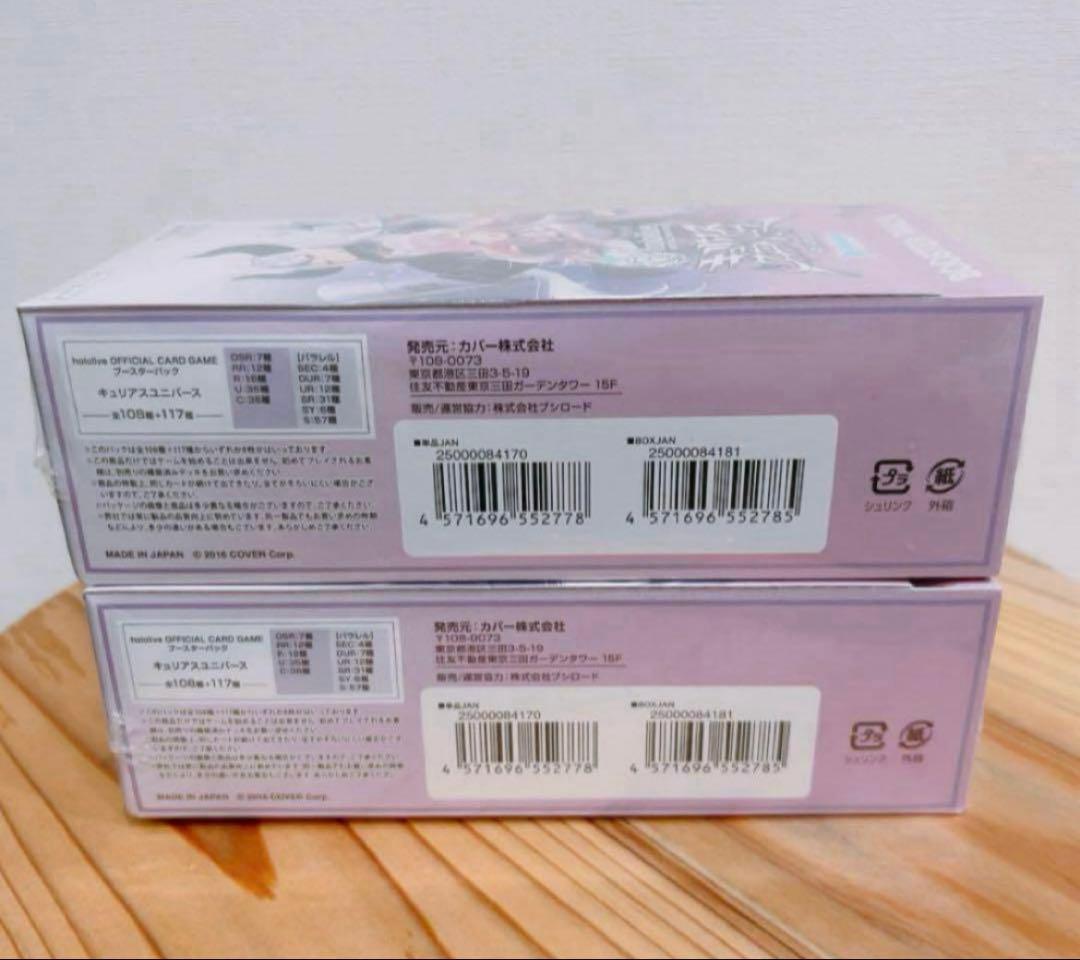 新品未開封　ホロライブ キュリアスユニバース 2BOX シュリンク未開封