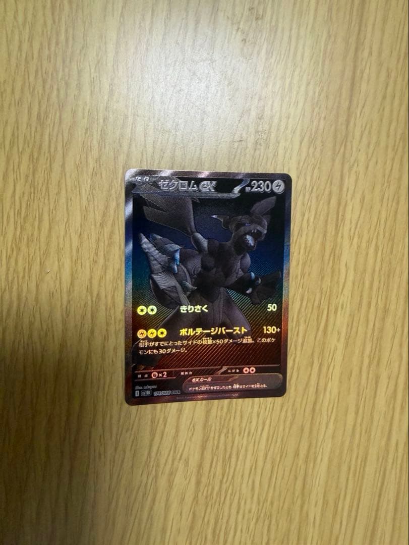 ゼクロム EX ポケモンカード　BWR