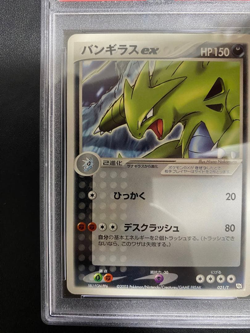バンギラス トレーナーズ PSA9 ポケモンカード