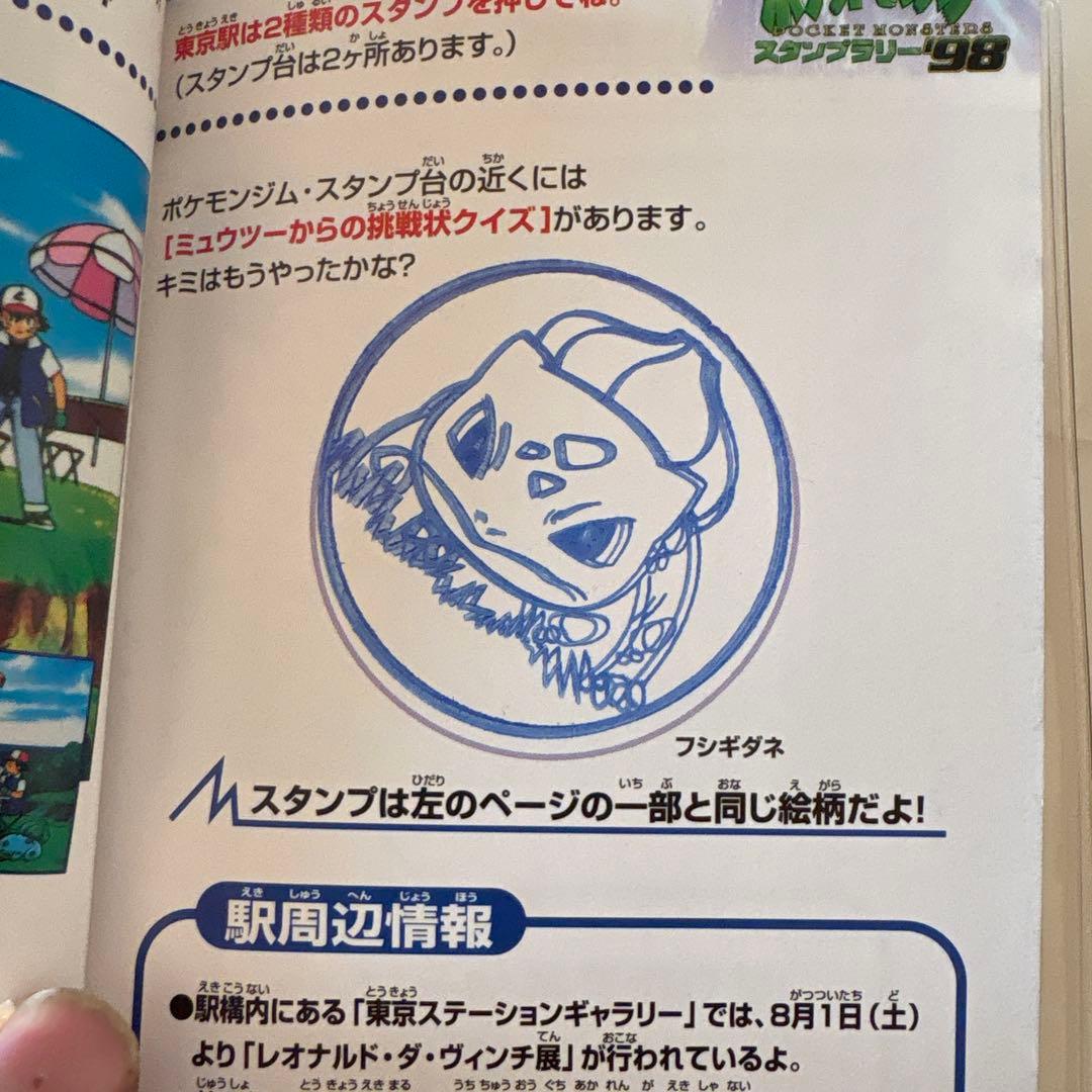 【超希少】ポケモン スタンプラリー’98 JR東日本 コンプリート冊子＆金メダル