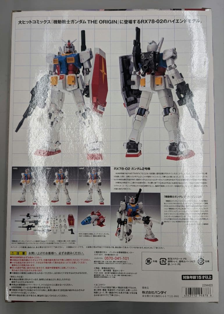メタルコンポジット。RX78-02ガンダム。