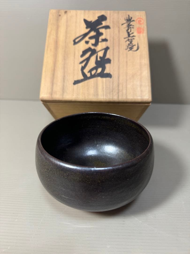 2203 豊前上野焼　高田湖山　茶碗　未使用