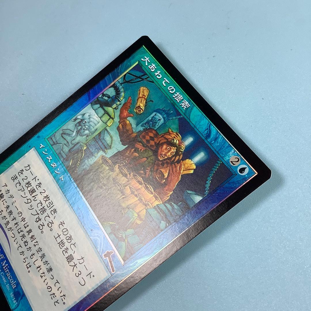 大あわての捜索/Frantic Search ULG日本語foil