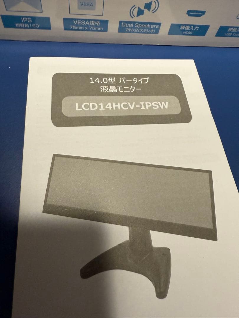 美品/ITPROTECH 14.0型バータイプ液晶モニタ Screen Plus