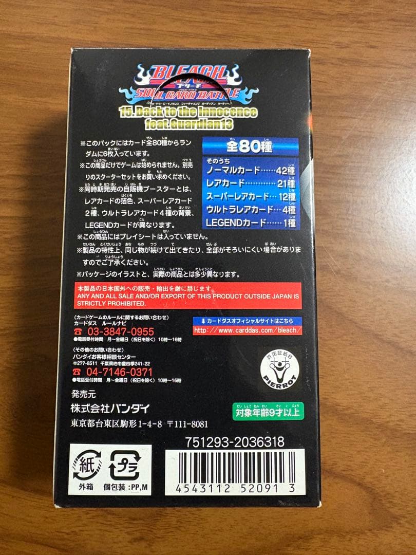 BLEACH SOUL CARD BATTLE ブースターパック
