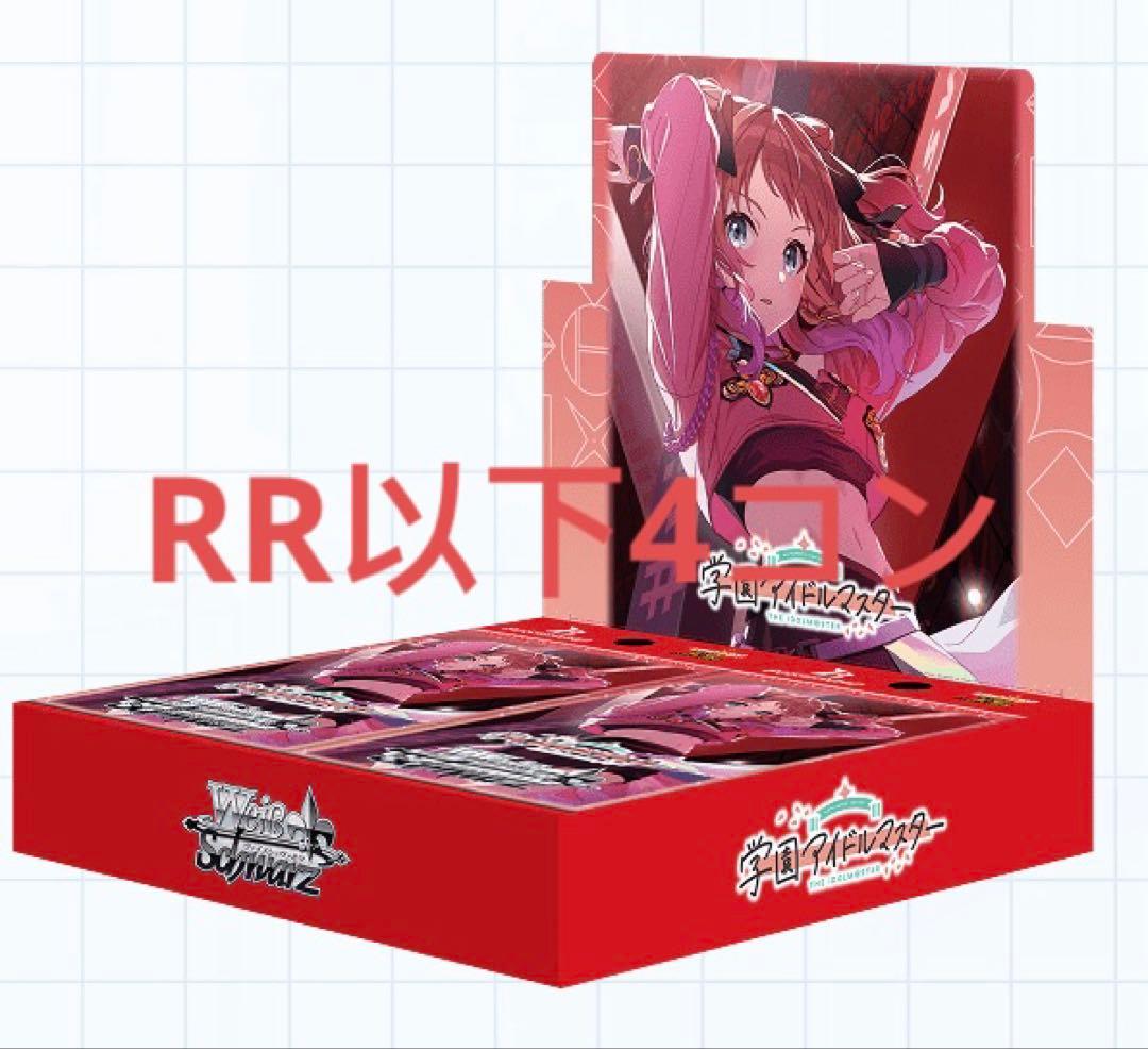 学園アイドルマスター　ブースターパック　RR以下　4コン　セット
