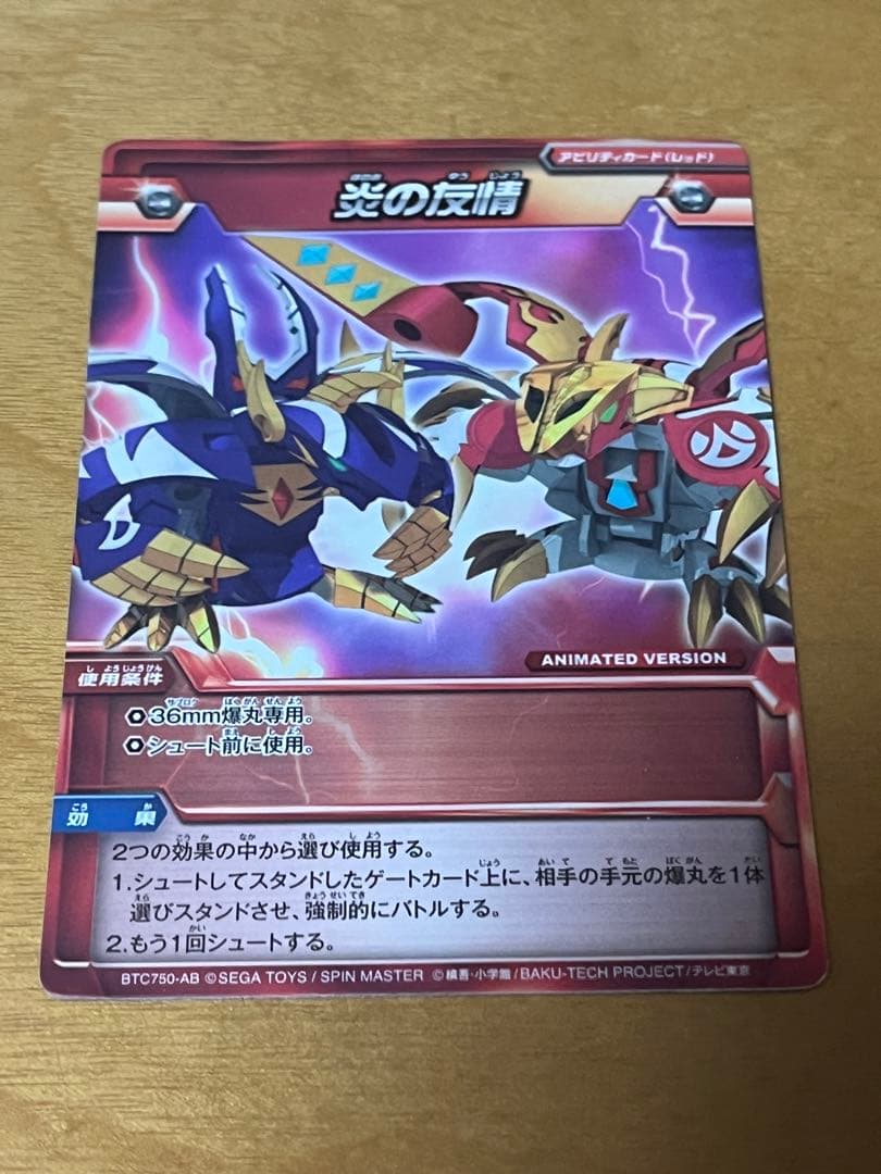 爆丸 友情の化合セット アビリティ・ゲートカード付き