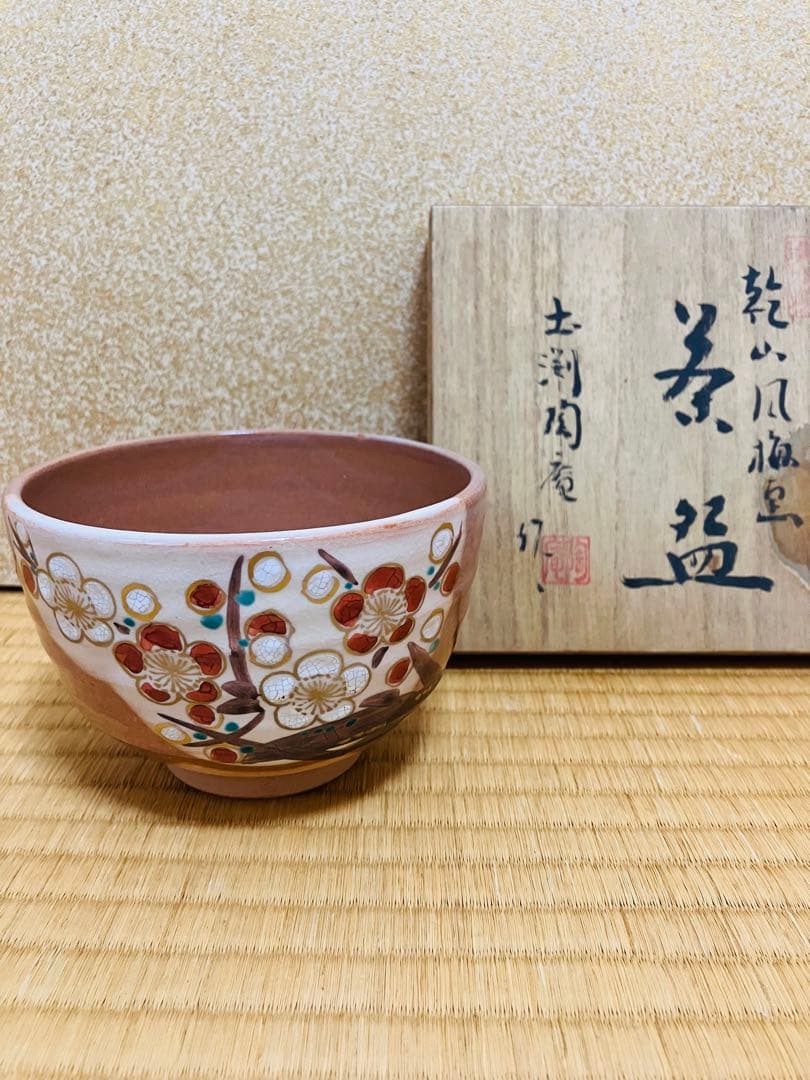茶道用茶碗　3点プラス1点