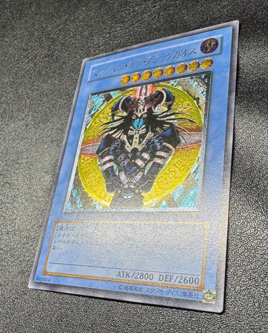 マジシャンオブブラックカオス/魔法使い族/ 遊戯王/レリーフ/アルティメットレア