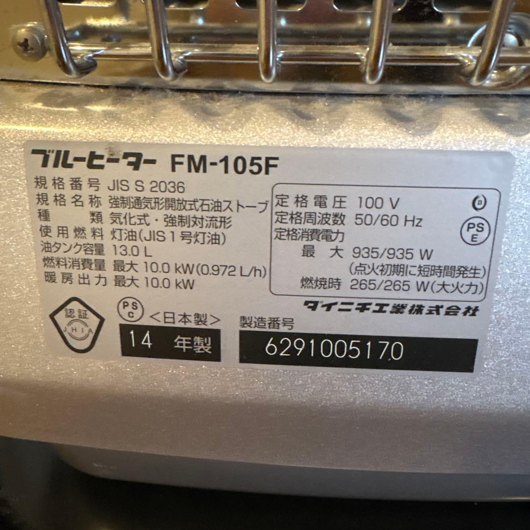 ダイニチ 石油ファンヒーター FM-105F
