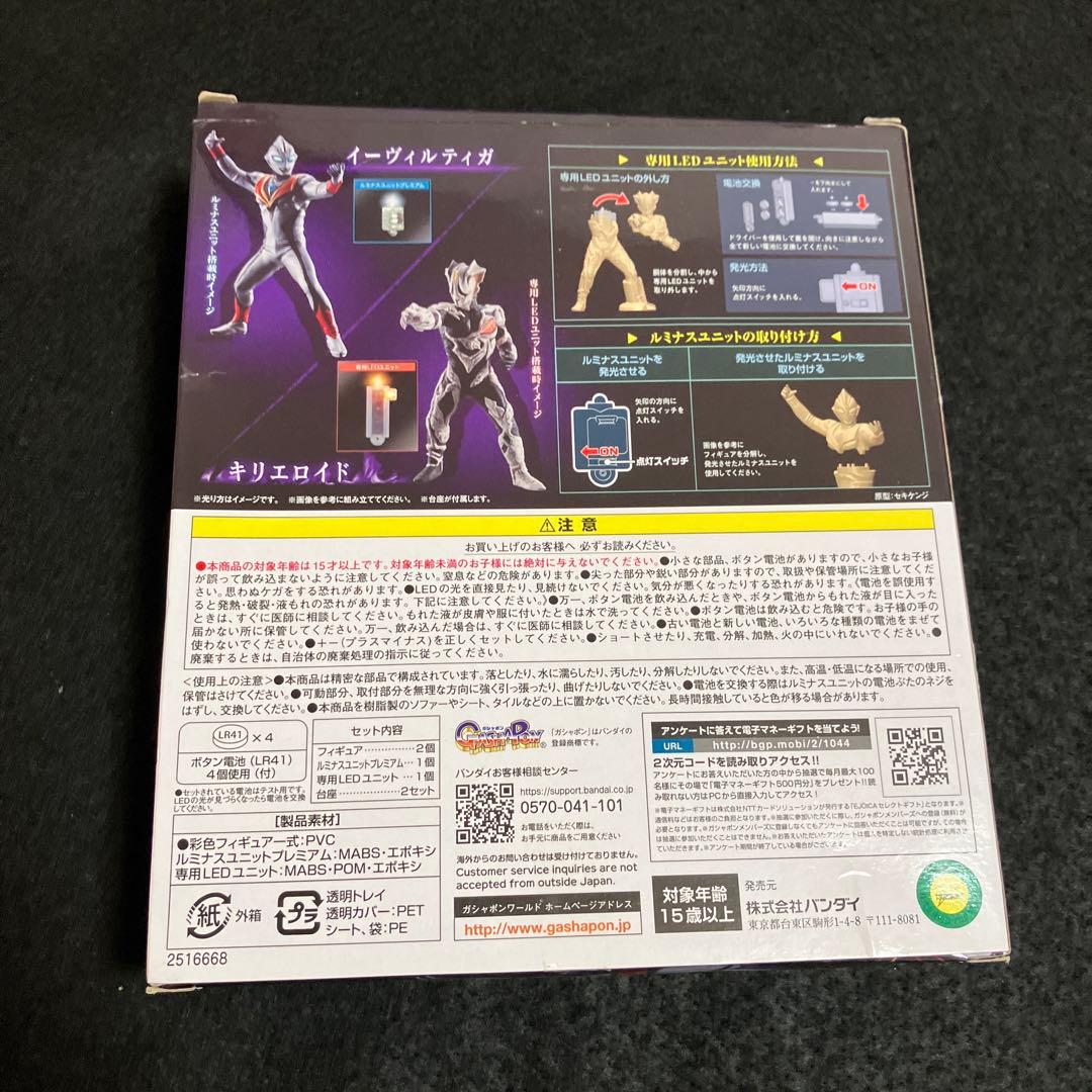 イーヴィルティガ キリエロイド アルティメットルミナス ウルトラマン
