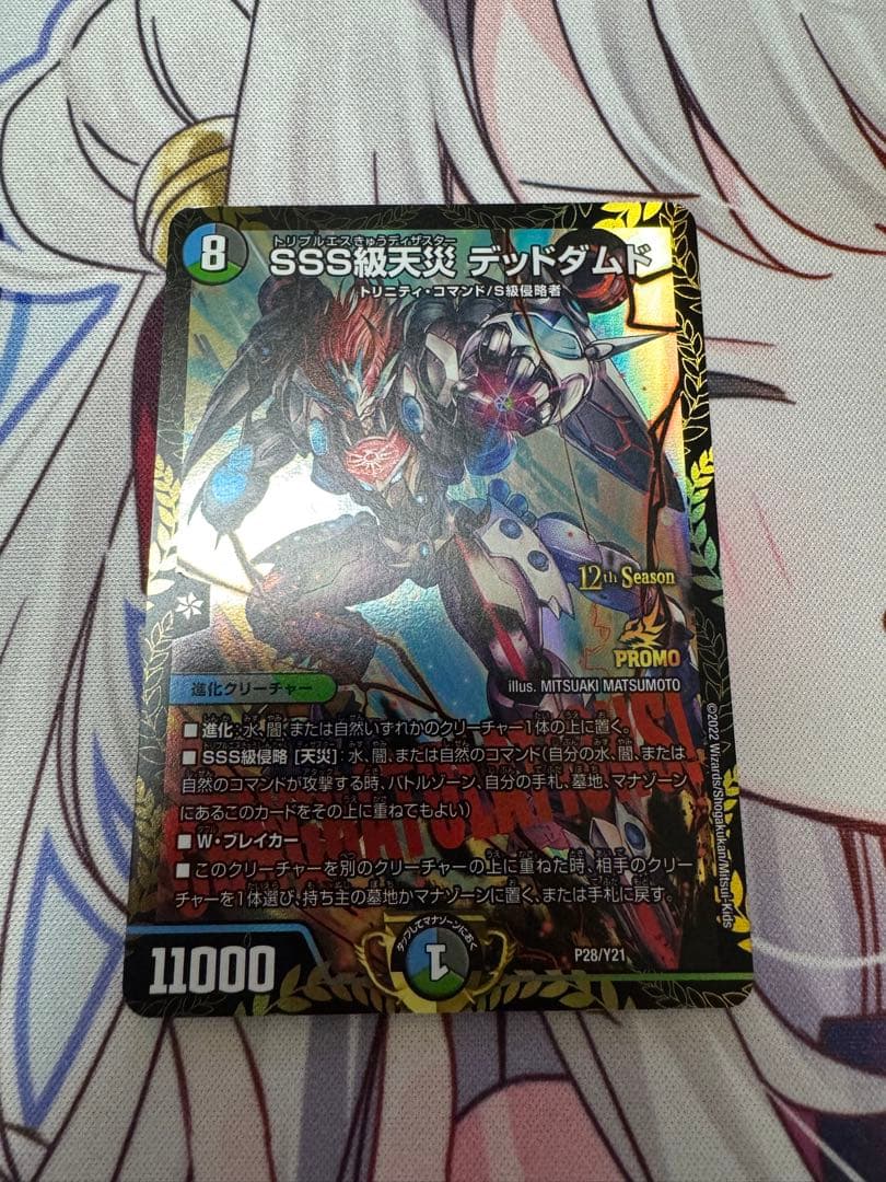 sss級侵略 デッドダムド プロモ