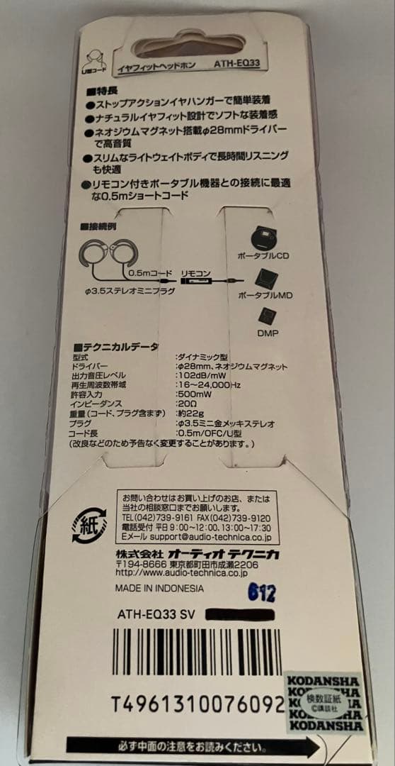 ツバサクロニクル　イヤホン　1点