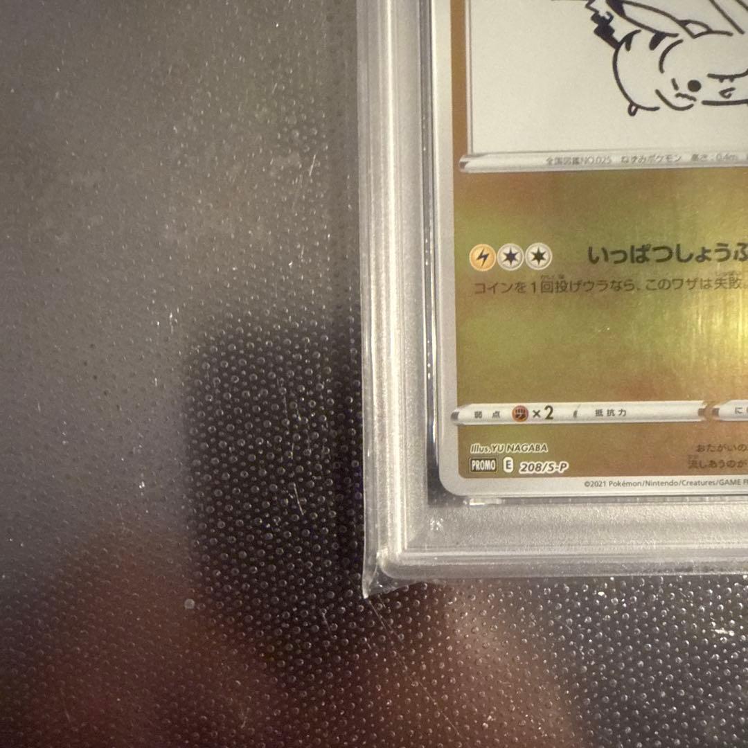 PSA10 ピカチュウ Pikachu Yu Nagaba 長場 連番