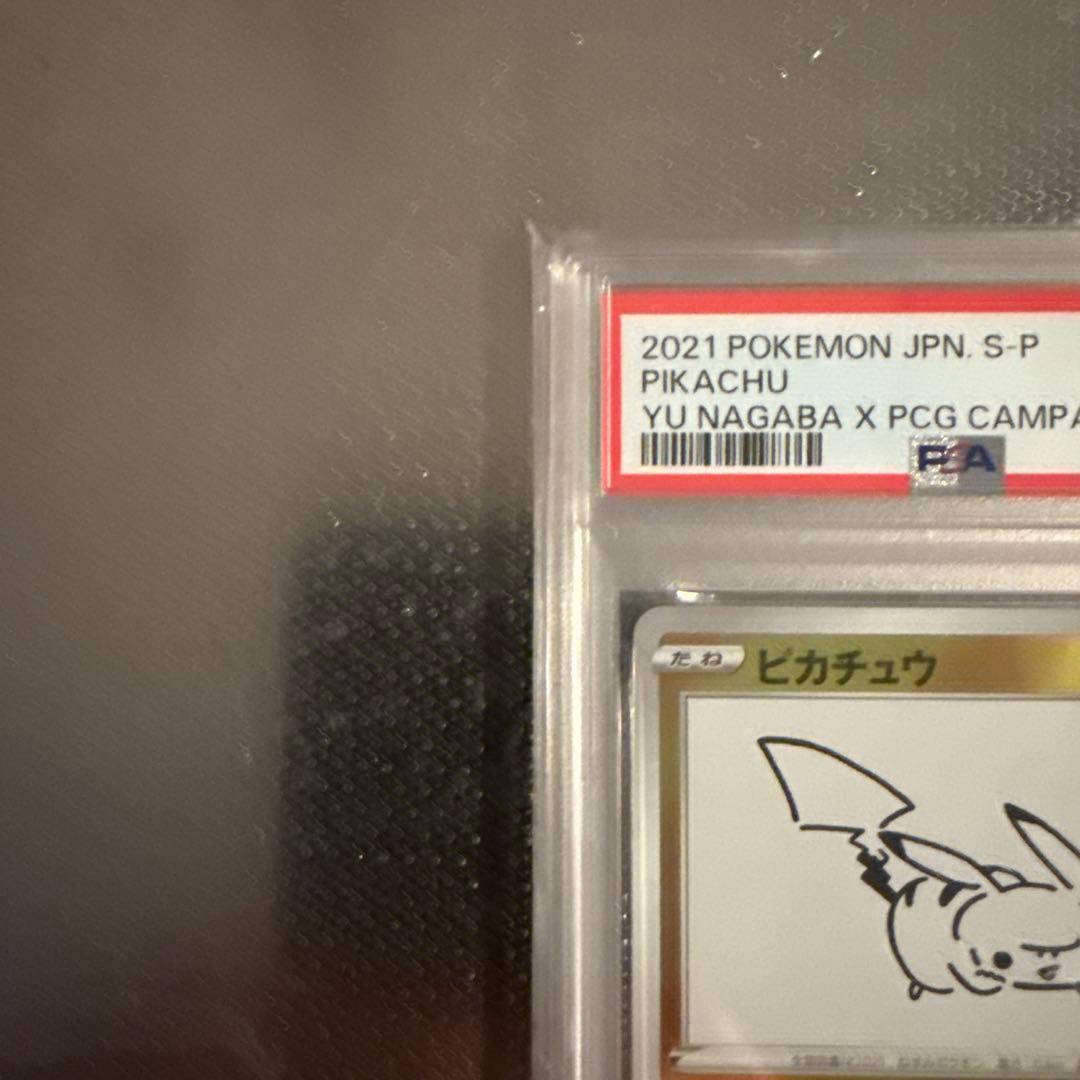 PSA10 ピカチュウ Pikachu Yu Nagaba 長場 連番