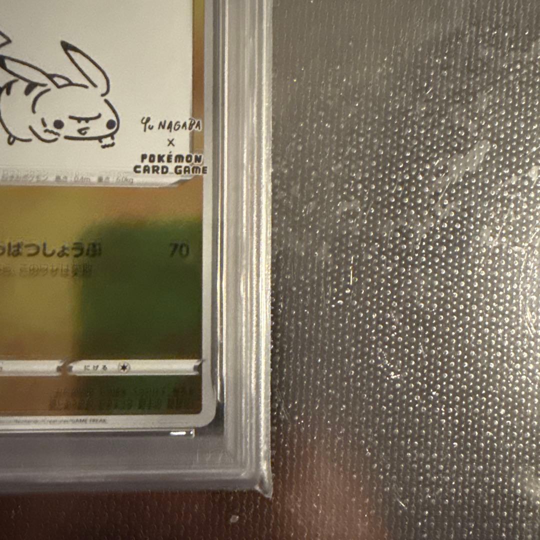 PSA10 ピカチュウ Pikachu Yu Nagaba 長場 連番