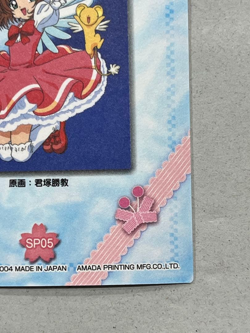 天田印刷 カードキャプターさくら トレーディングコレクション SP05
