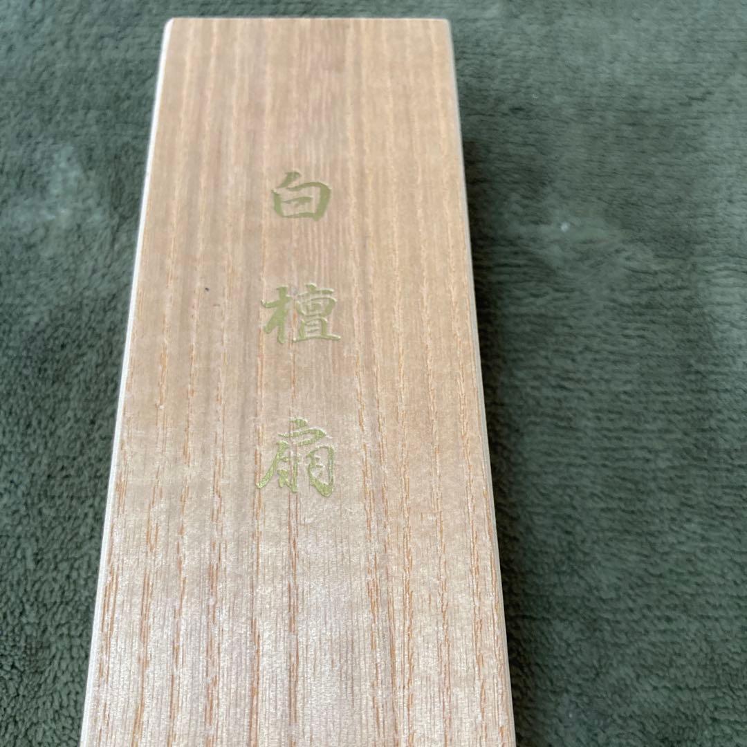 希少　白檀扇 桐箱付き：白檀扇子透かし彫り 白檀