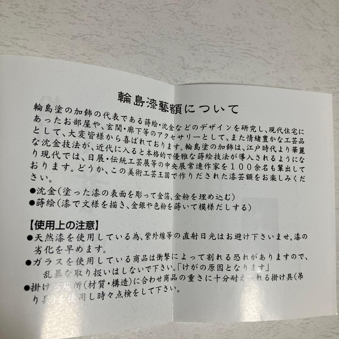 輪島　加治武　伝統技術　　沈金