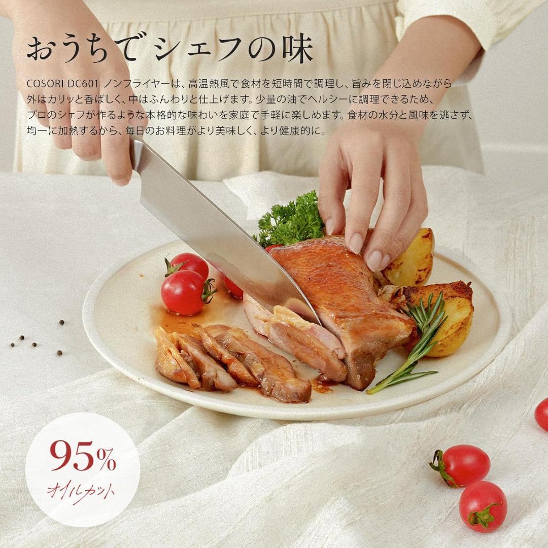 COSORI ノンフライヤー 6L大容量 家庭用 エアフライヤー DCモーター