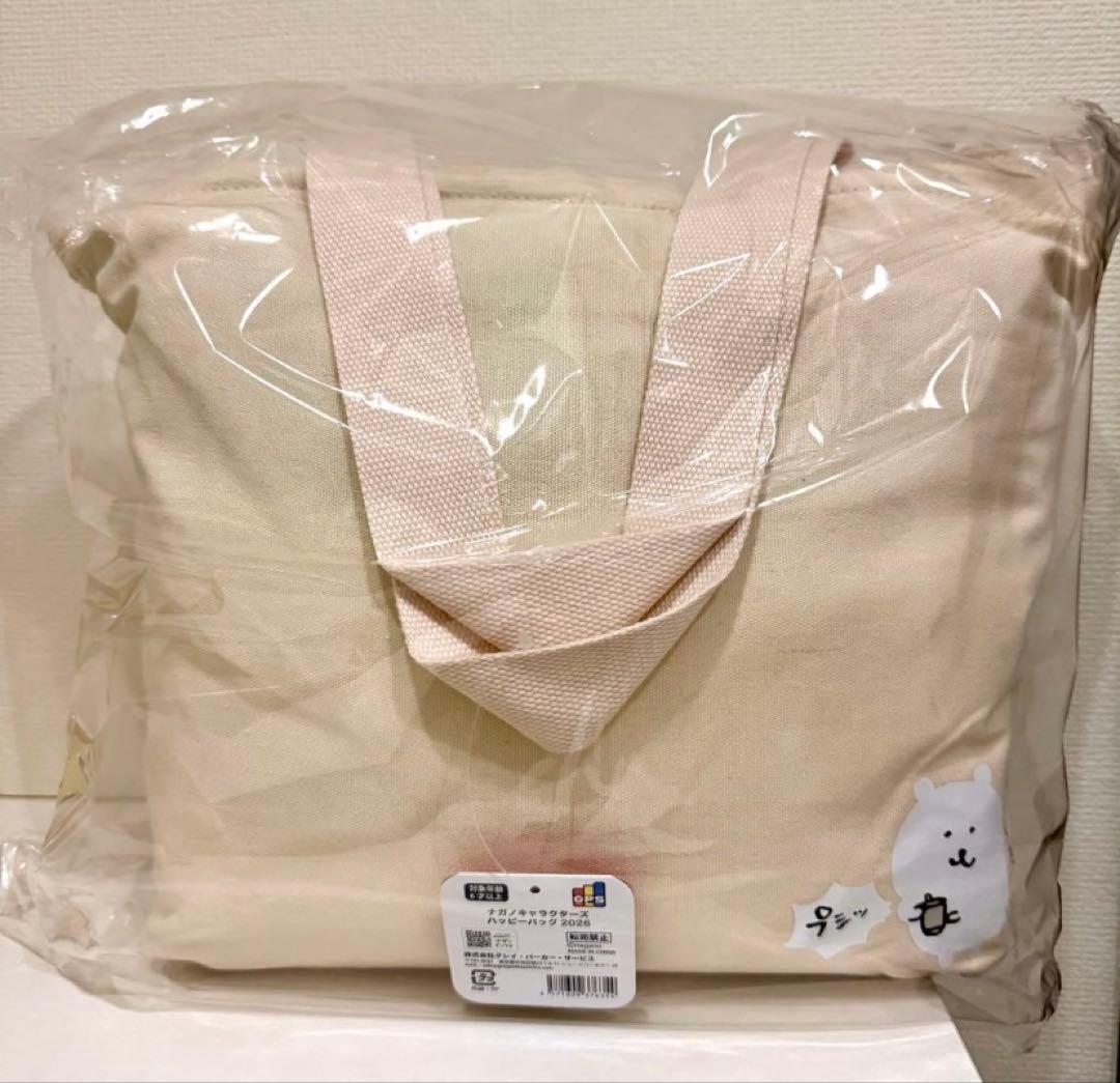 【新品】ナガノキャラクターズ ハッピーバッグ　　2026 福袋