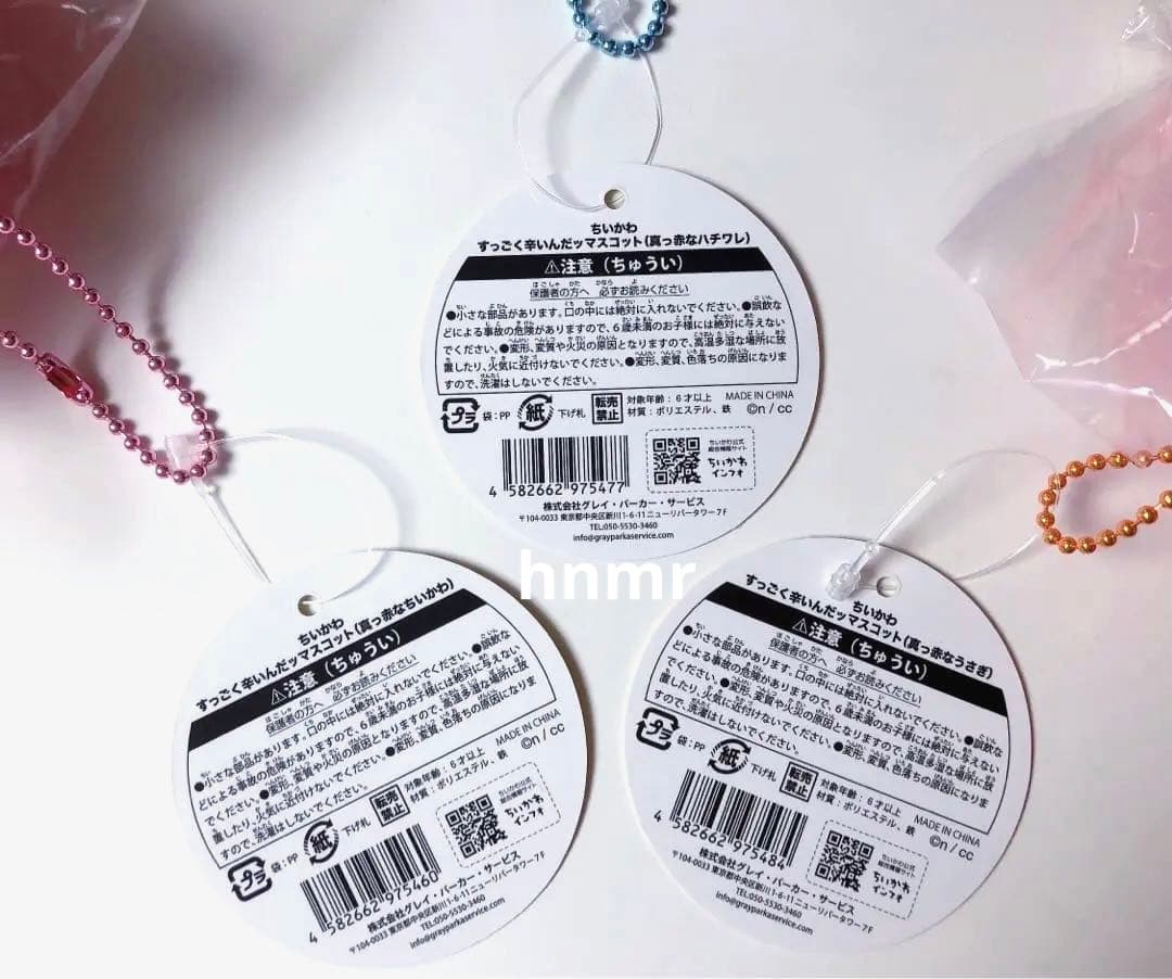 すっごく辛いんだッ 赤い マスコット ちいかわ ハチワレ うさぎ 未開封