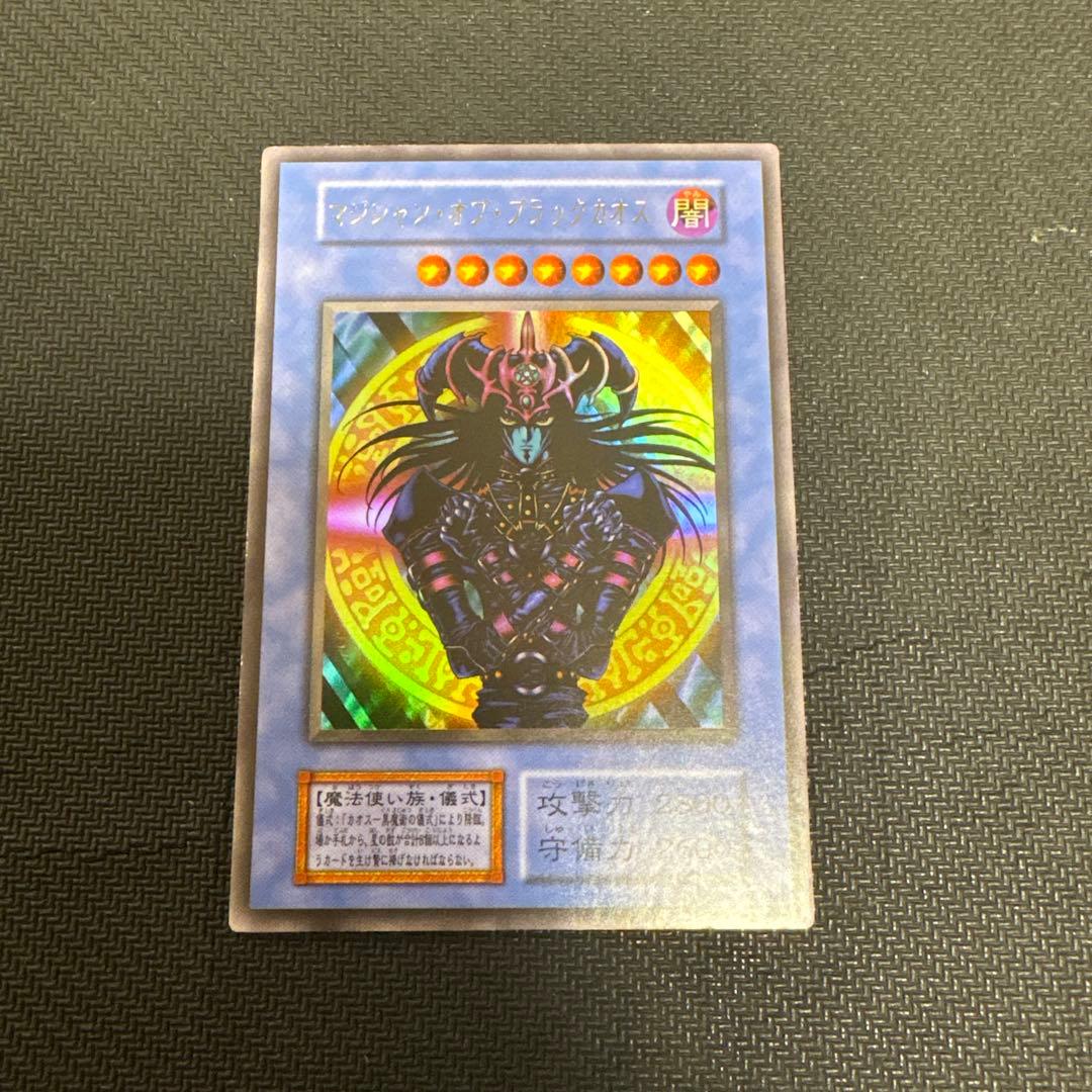 遊戯王　初期　マジシャンオブブラックカオス　ウルトラ　おまけ付き