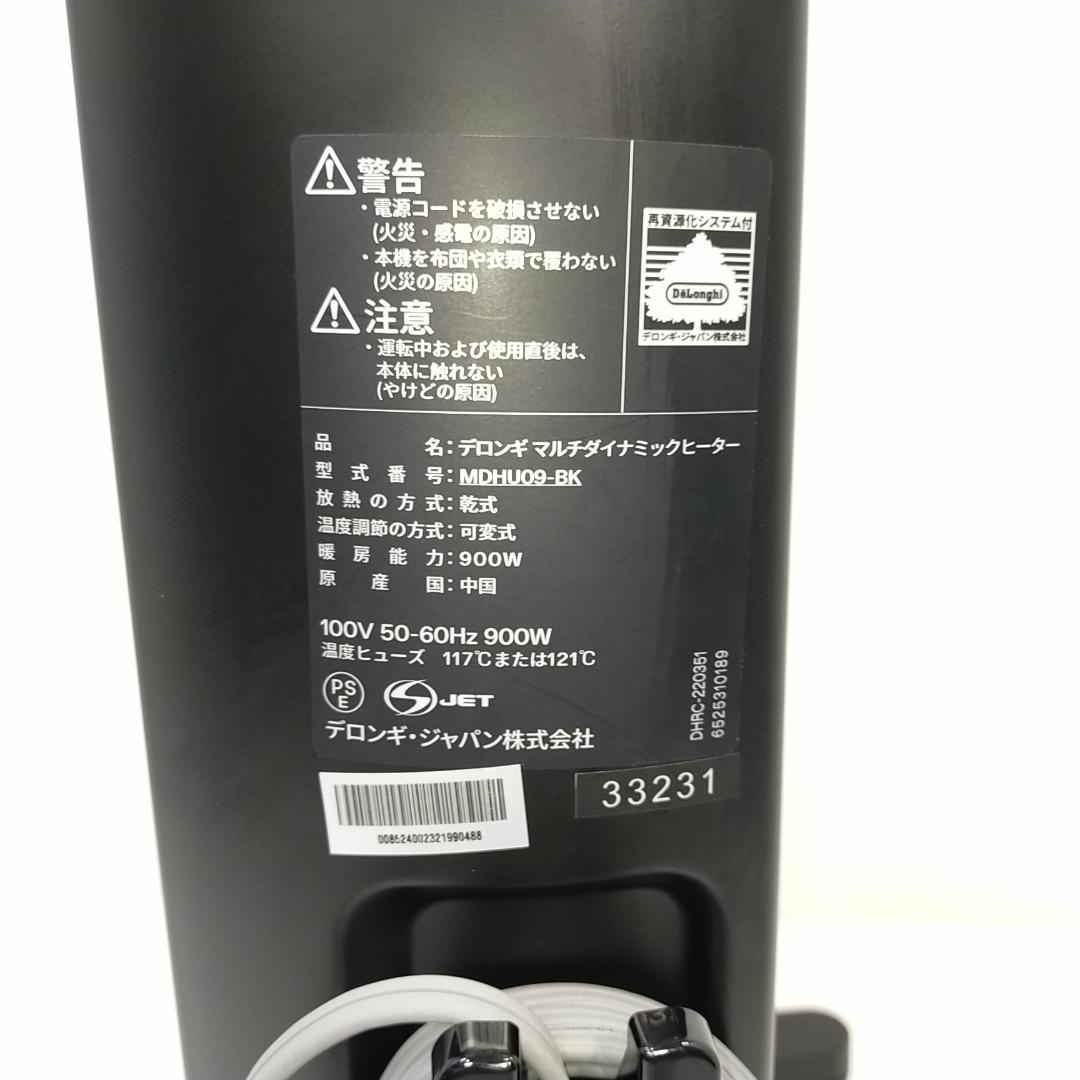 【美品】デロンギ マルチダイナミックヒーター MDHU09-BK オイルヒーター