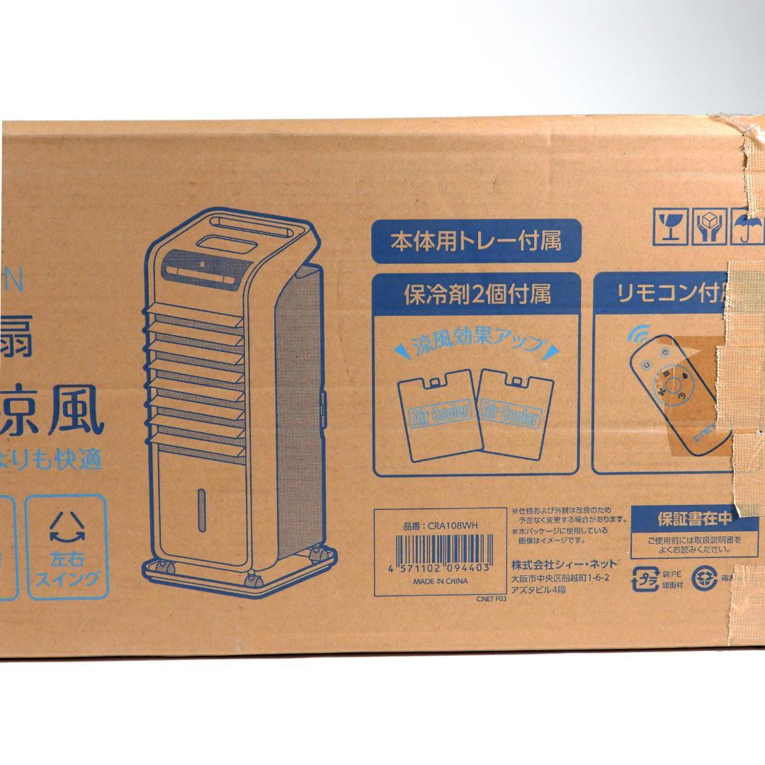 【947 】C-NET 水冷風扇 CRA108WH