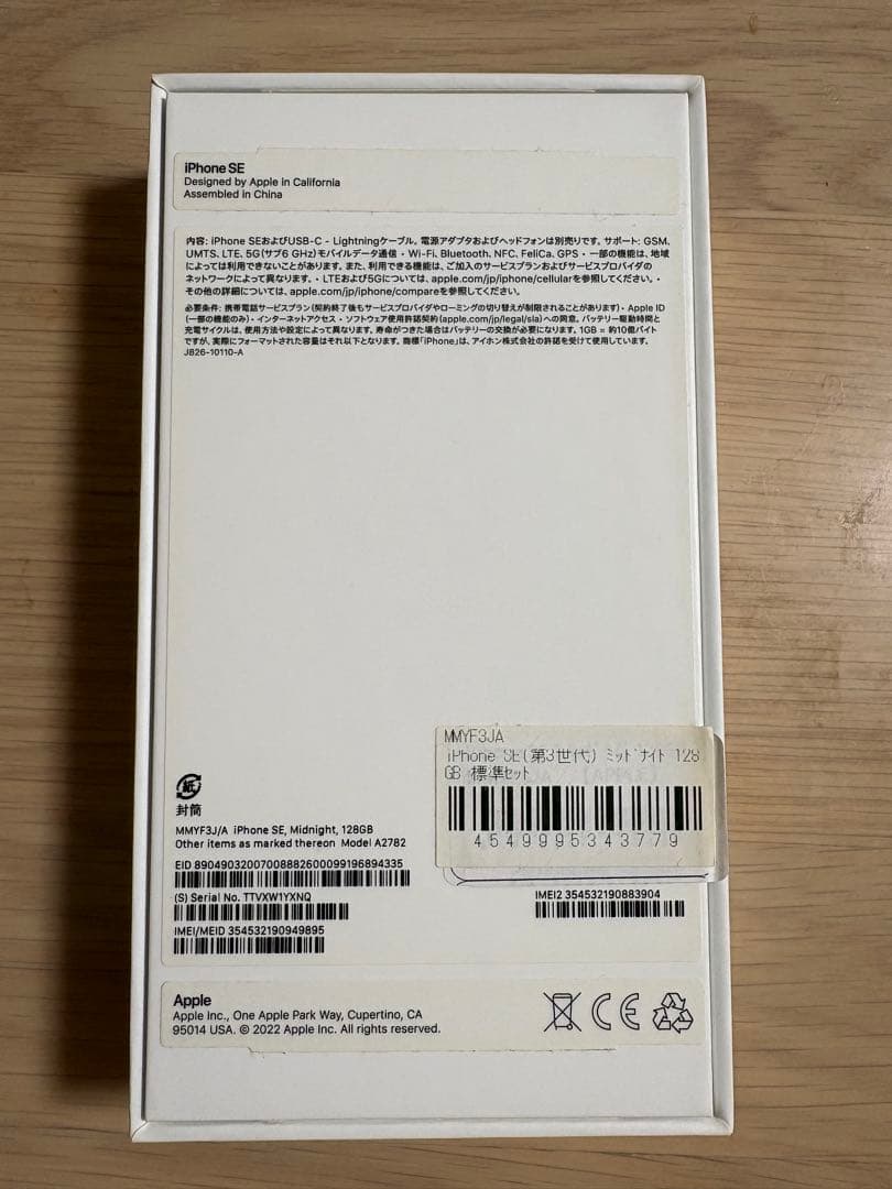 iPhone SE3 128GB 第三世代 SIMフリー