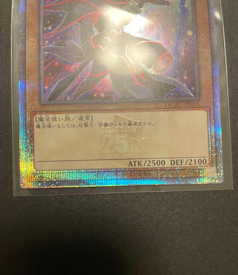 遊戯王　ブラック・マジシャン　クオシク