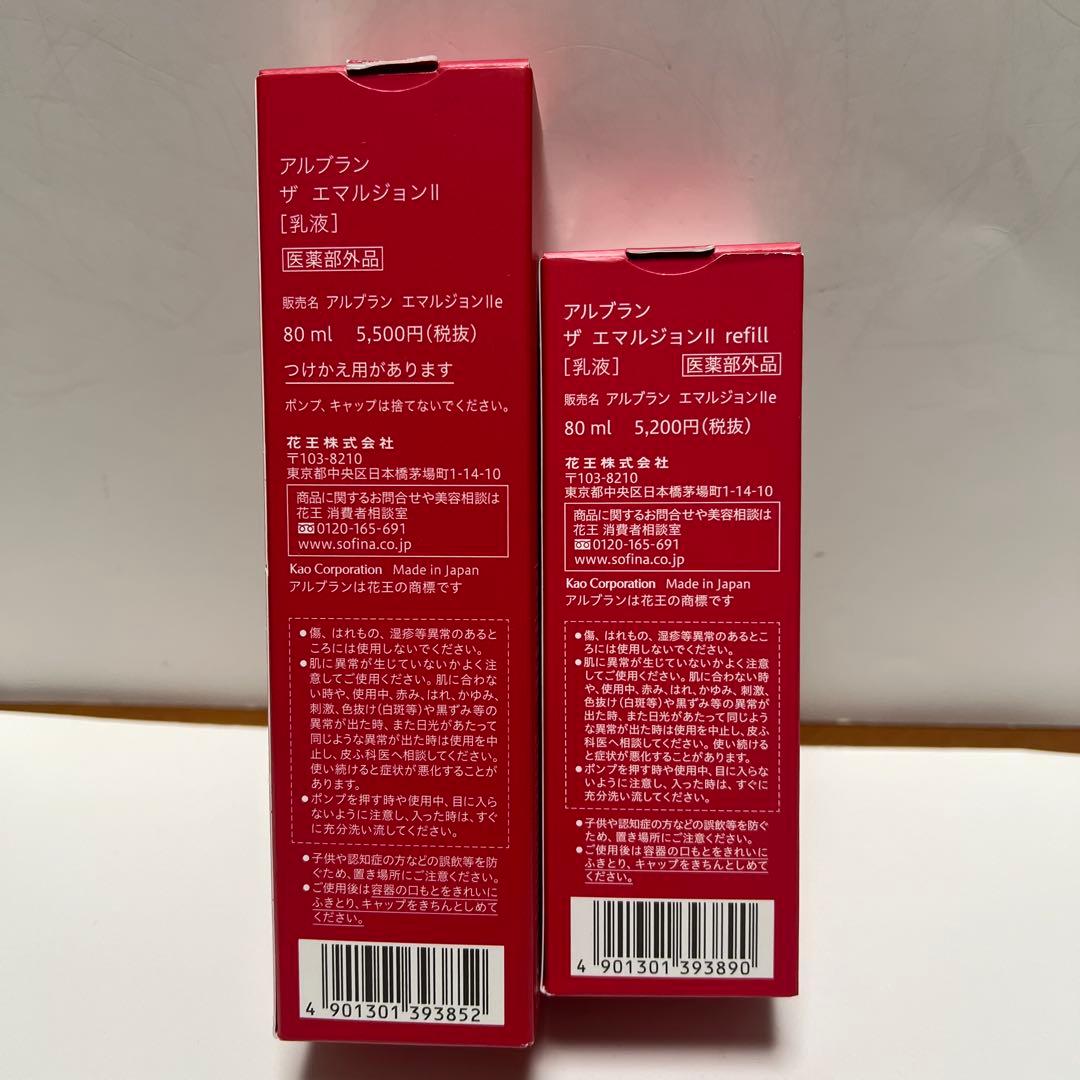 アルブラン ザ エマルジョン Ⅱ 本体、レフィル　80ml