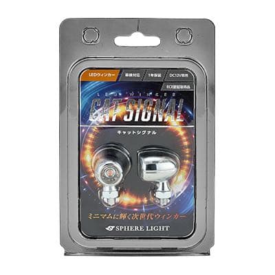 スフィアライト LEDウインカー CAT SIGNAL
