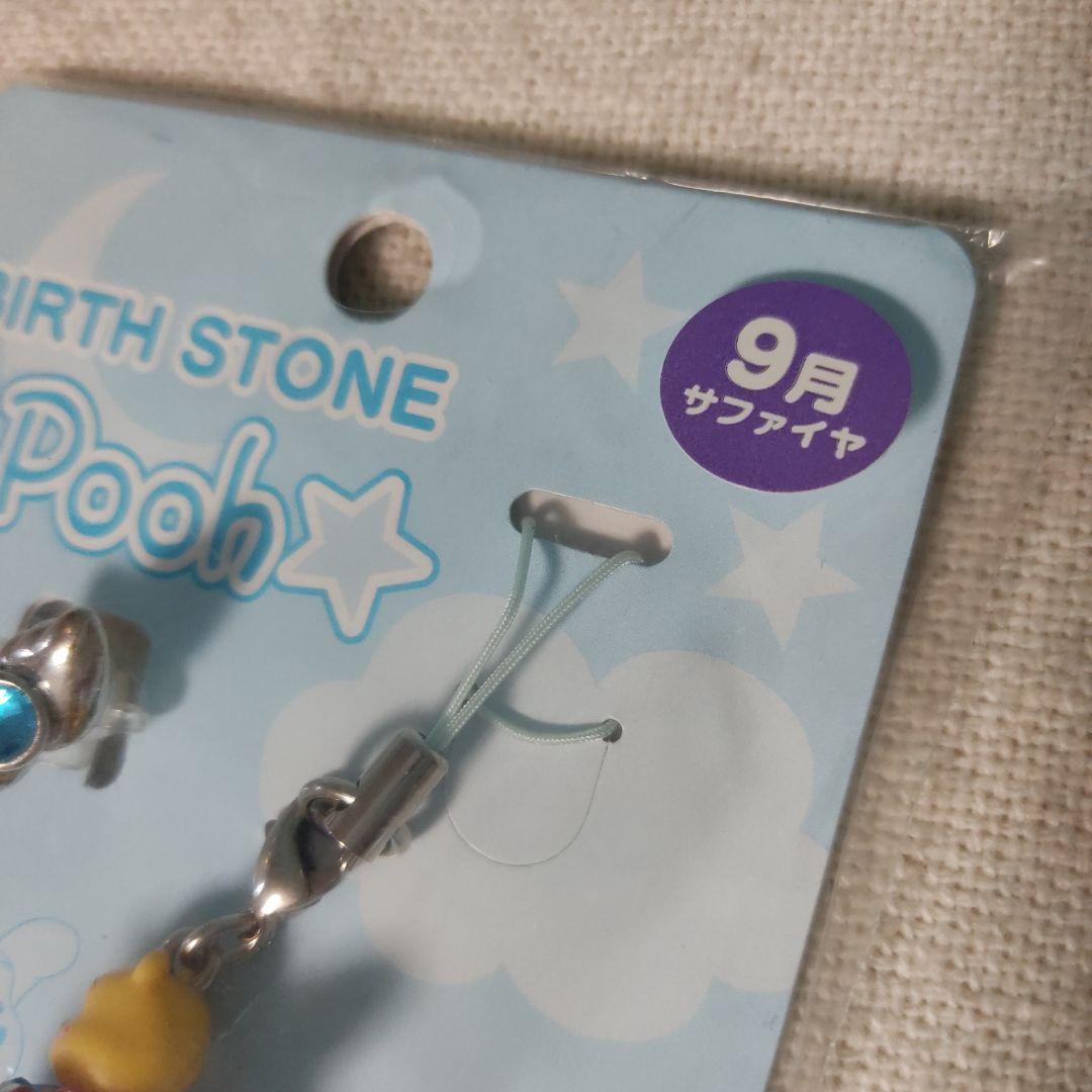 プーさん 誕生石 ストラップ BIRTH　STONE 9月 サファイヤ